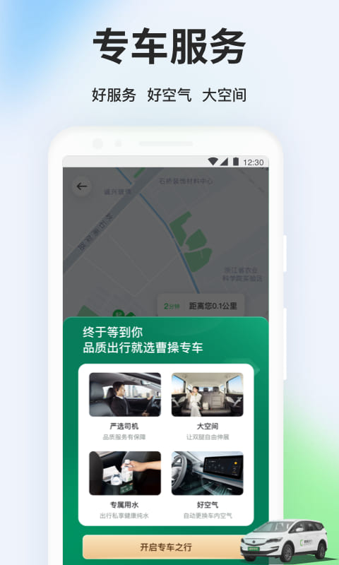 曹操出行app截图