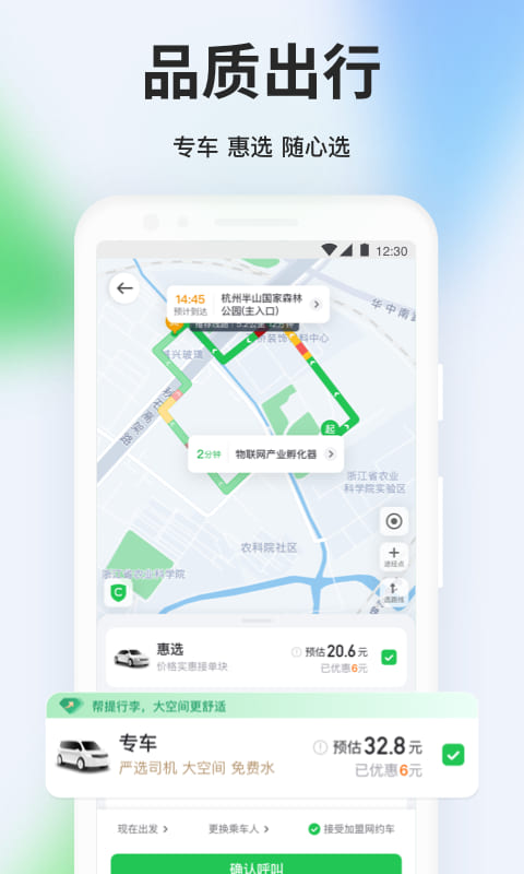 曹操出行app截图