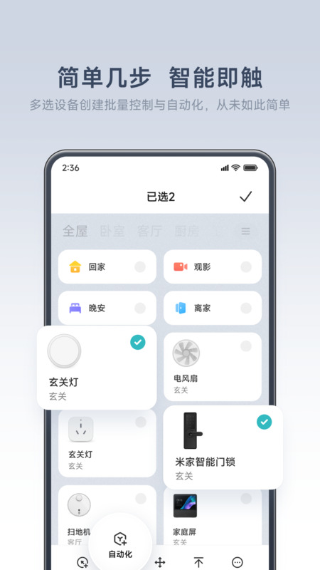 米家app