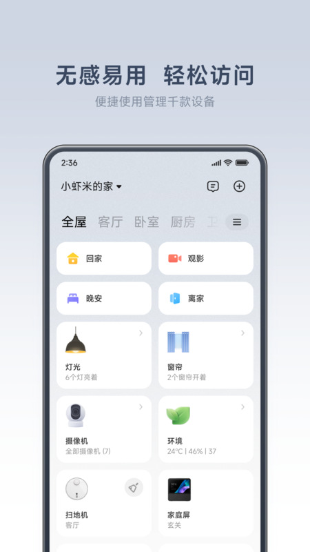 米家app