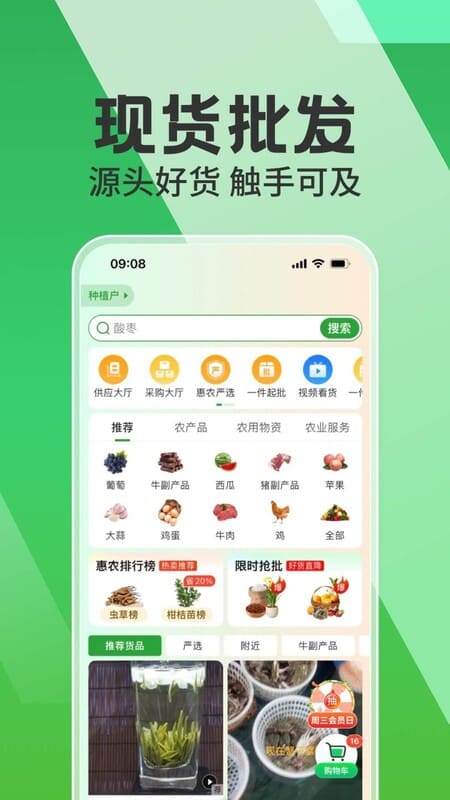 惠农网app