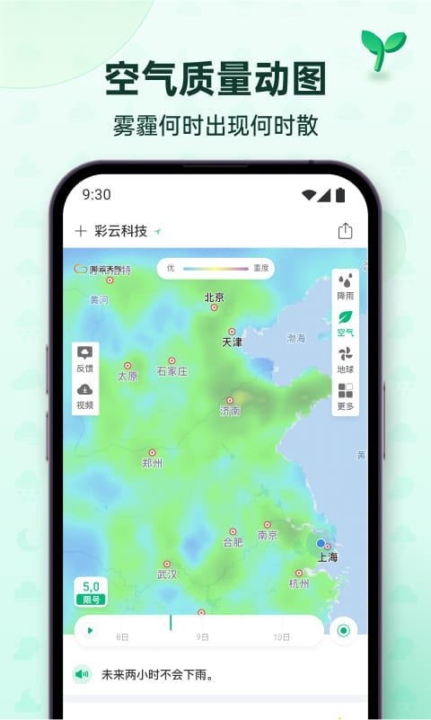 彩云天气预报截图