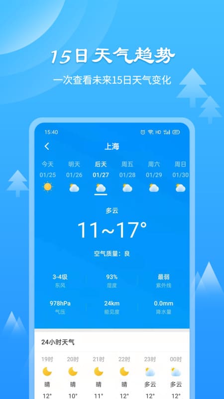 风和天气通app截图