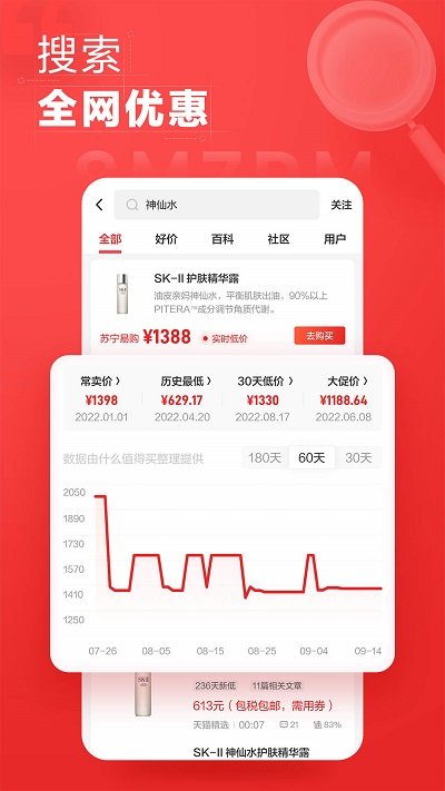 什么值得买软件截图