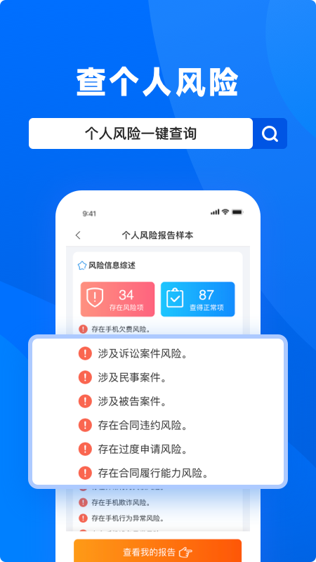 天下信用app