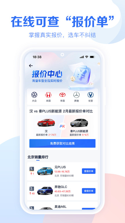 汽车报价大全app