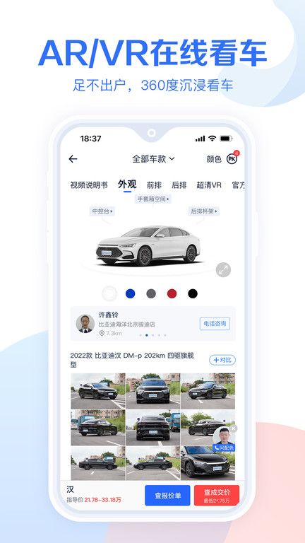 汽车报价大全app截图