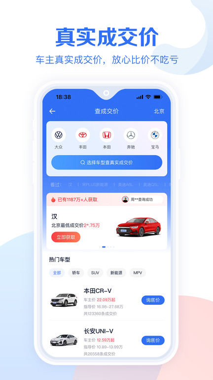 汽车报价大全app截图