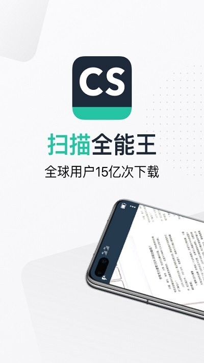 扫描全能王app免费版截图