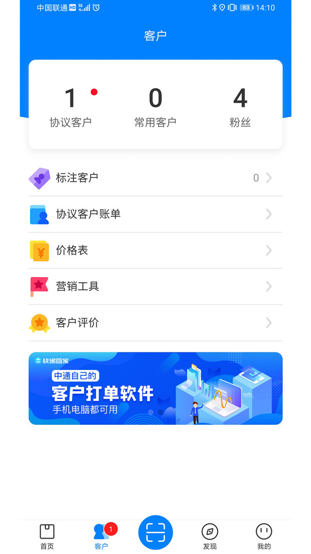 中通快递app截图