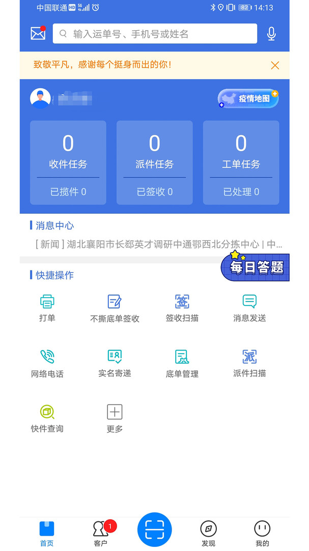 中通快递app截图