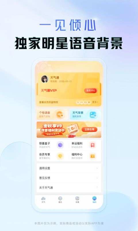 天气通app