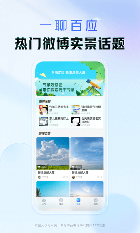 天气通app