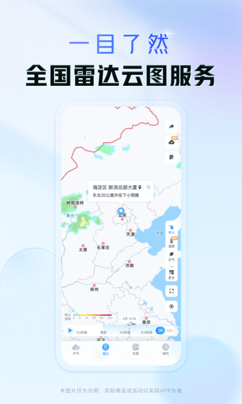 天气通app截图