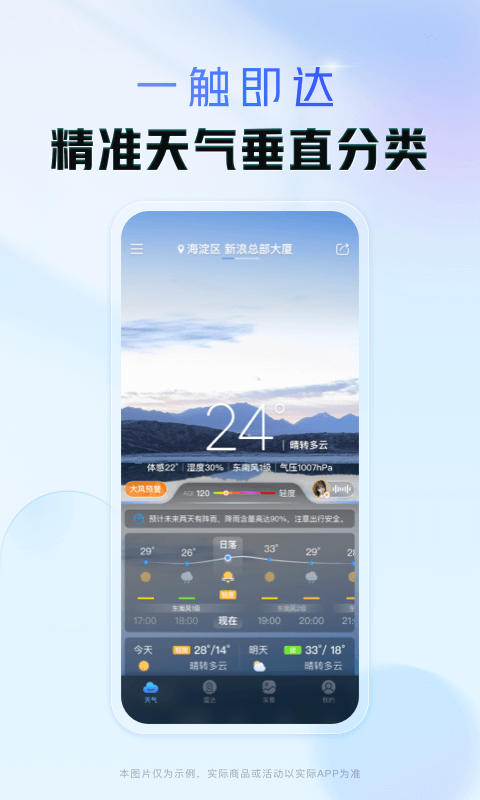 天气通app截图