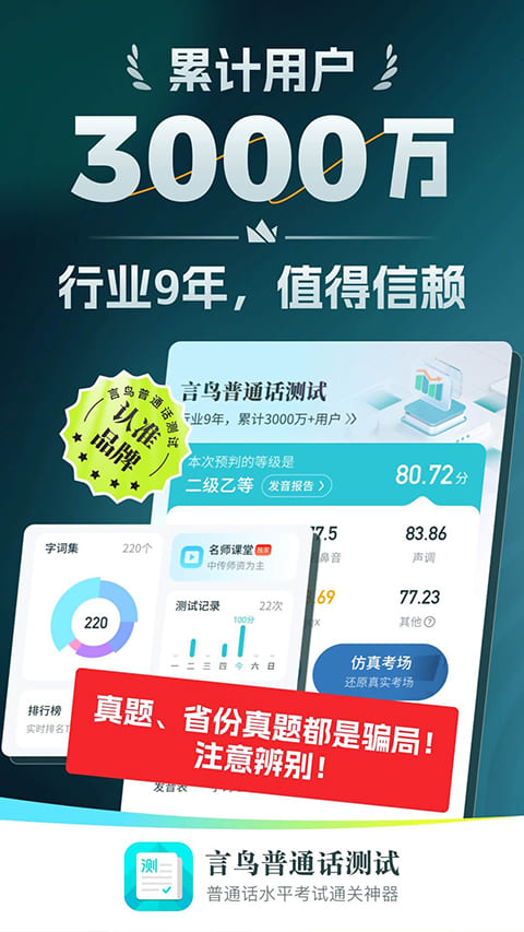 普通话测试app截图