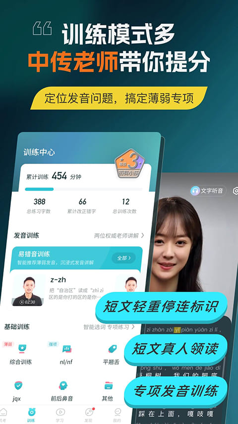 普通话测试app截图