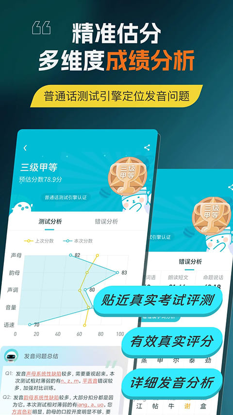 普通话测试app截图