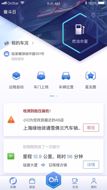 安吉星app截图