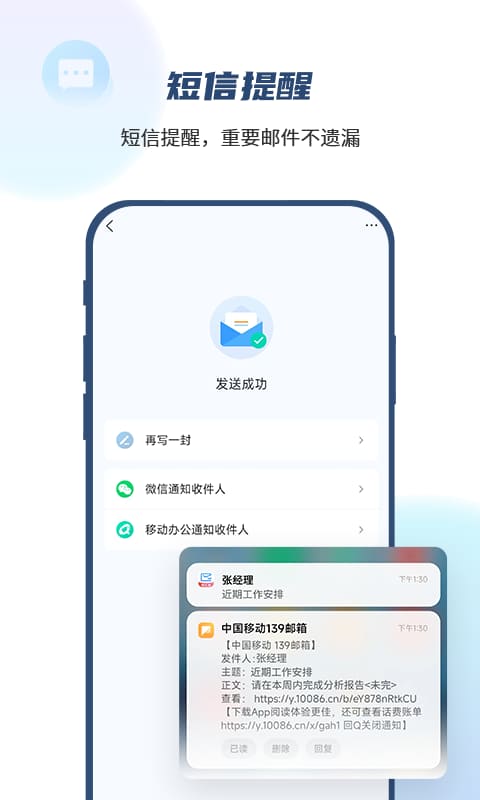 139邮箱客户端截图