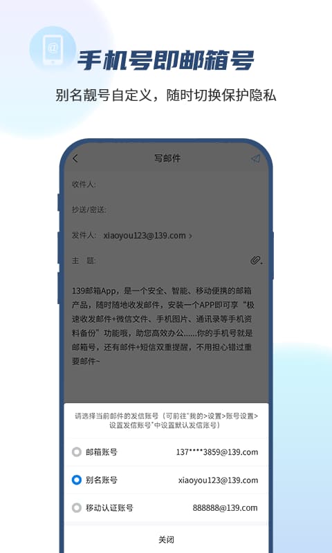 139邮箱客户端截图