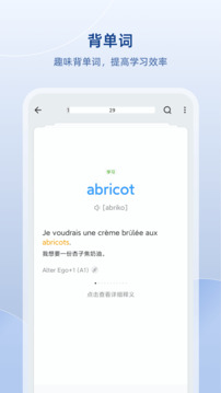 法语助手app截图