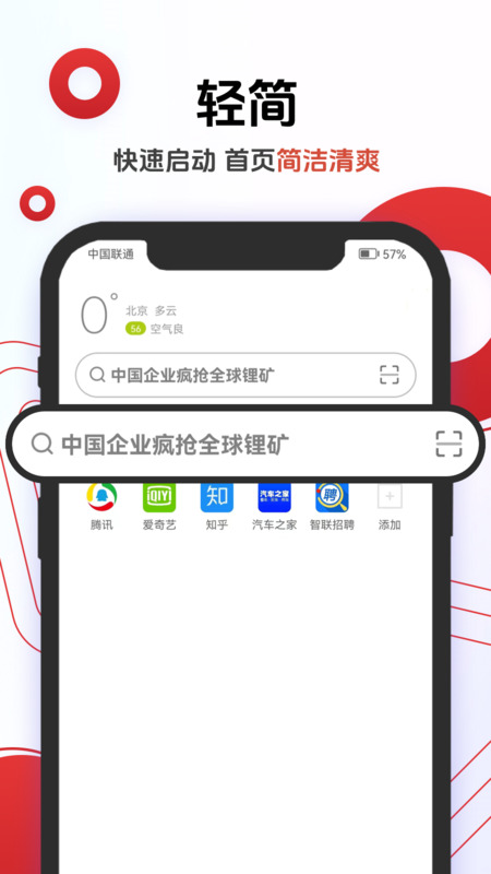 Opera浏览器截图