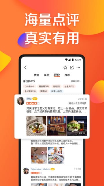 大众点评app截图