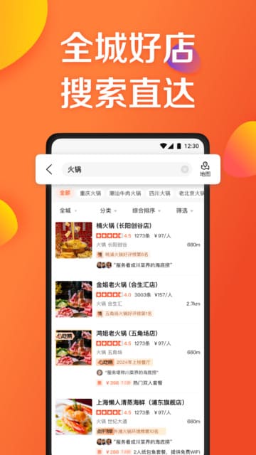 大众点评app截图