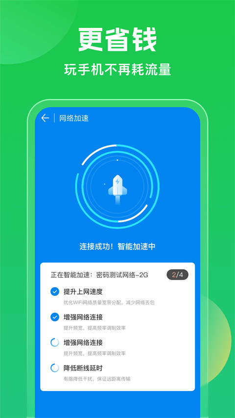 WIFI万能钥匙2025截图