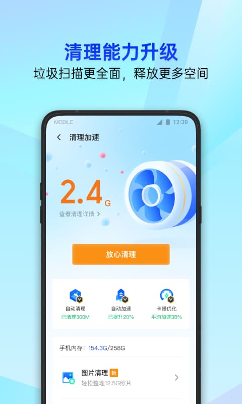 腾讯手机管家app截图