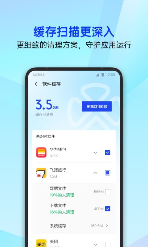 腾讯手机管家app截图