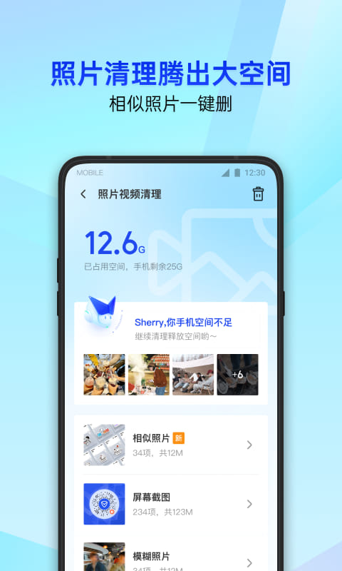 腾讯手机管家app截图