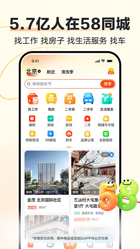 58同城截图