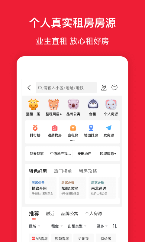 房天下二手房截图