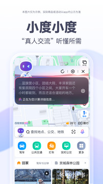 百度地图大屏版截图