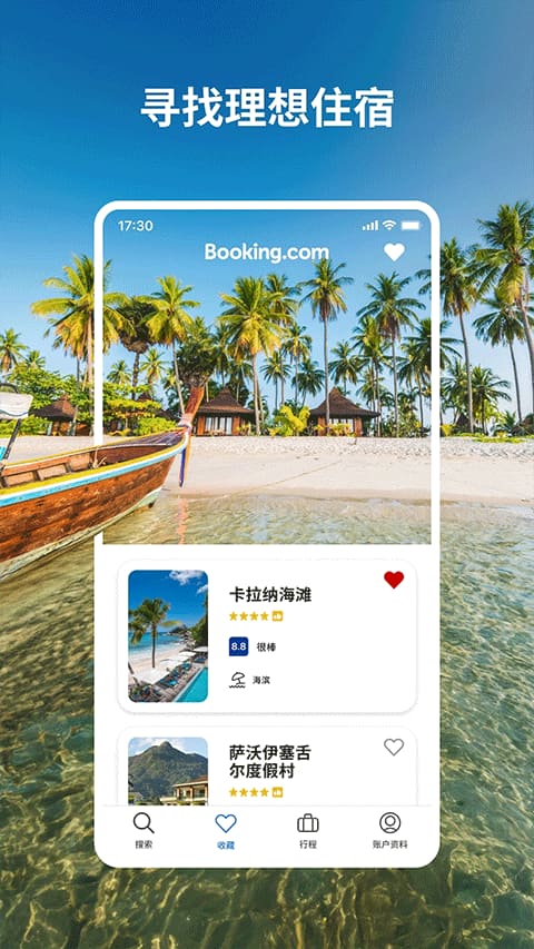 Booking订酒店截图