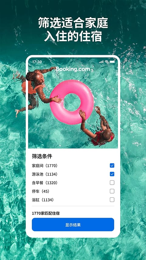 Booking订酒店截图