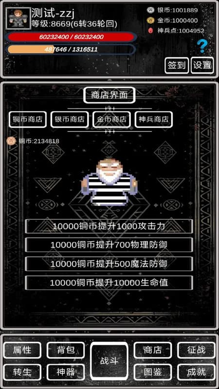 魔塔挂机2破解版截图