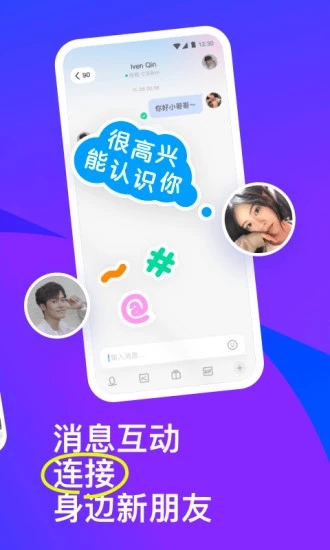 陌陌苹果版