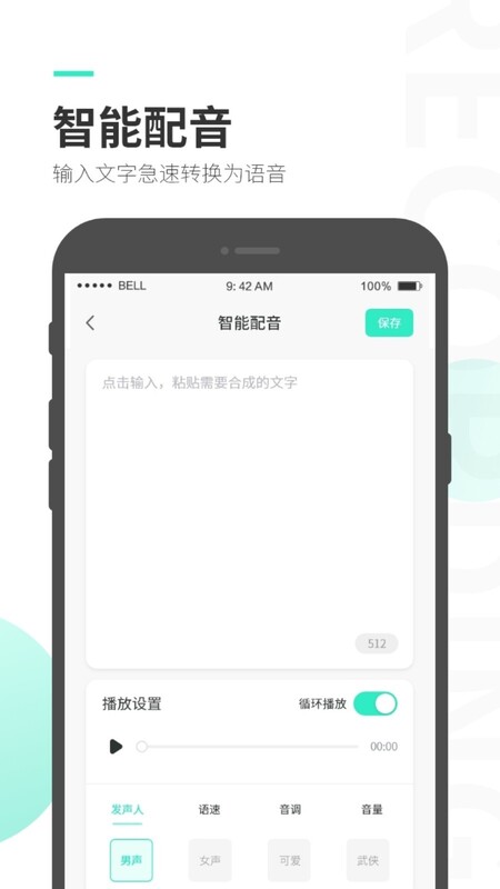 录音大师免费版截图