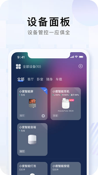 百度音箱截图