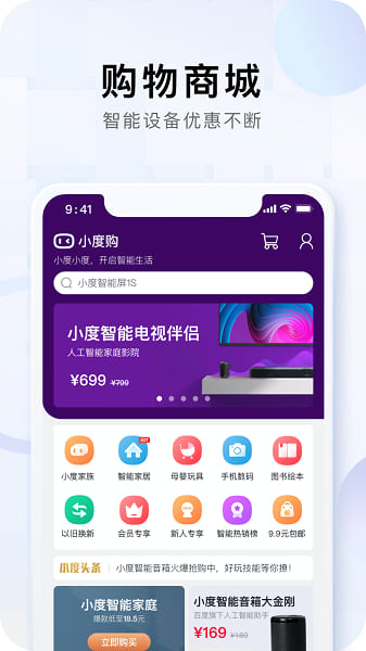 百度音箱截图