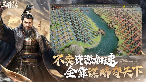 三国谋定天下安卓版