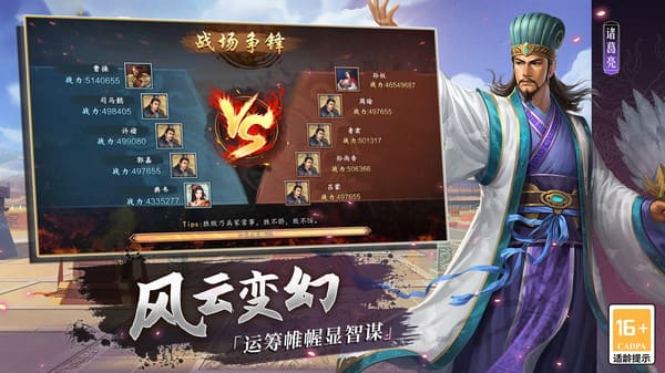 三国志2017截图