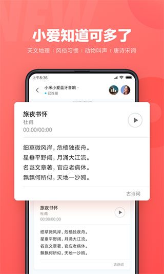 小爱同学iOS版本