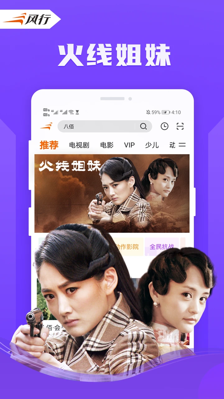 风行视频正版