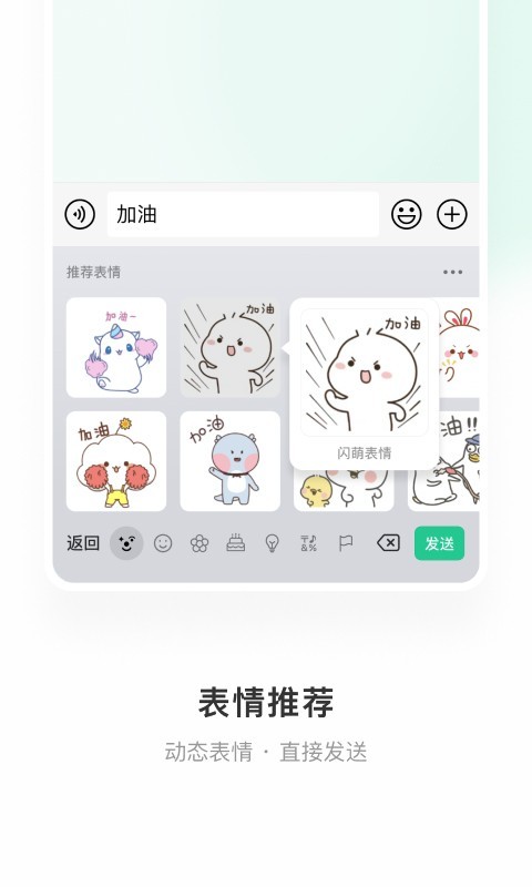 微信输入法安卓版