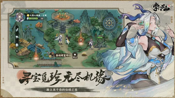 掌门下山