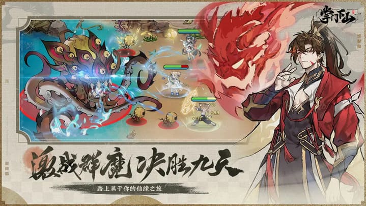 掌门下山